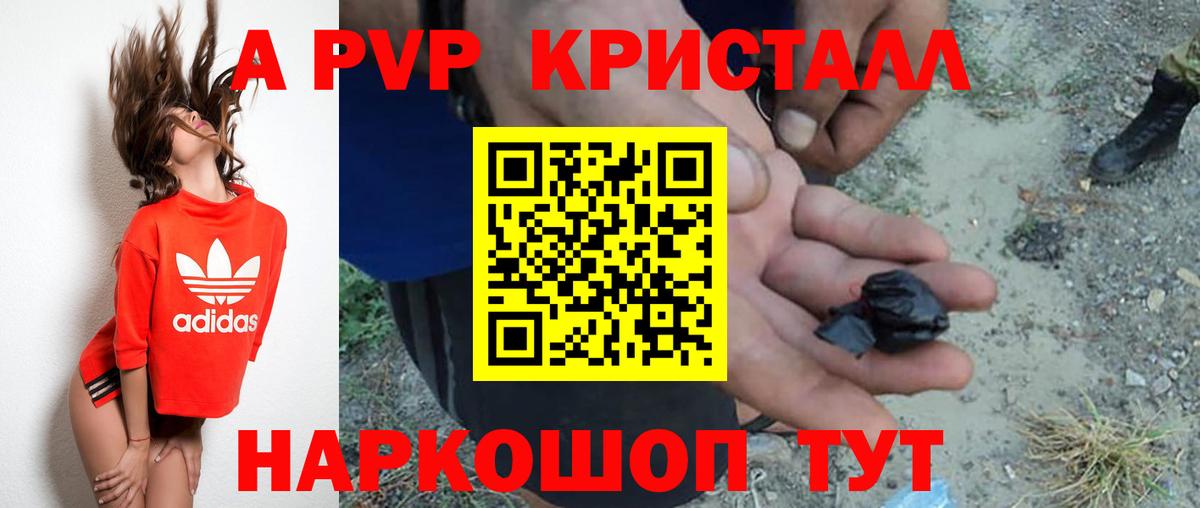 APVP Crystall  Альфа ПВП крисы CK  Вход с VPN  Асино  A PVP СК КРИС 