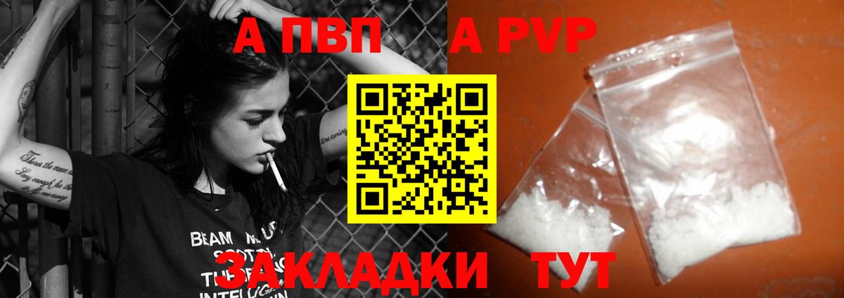 Альфа ПВП Соль Асино