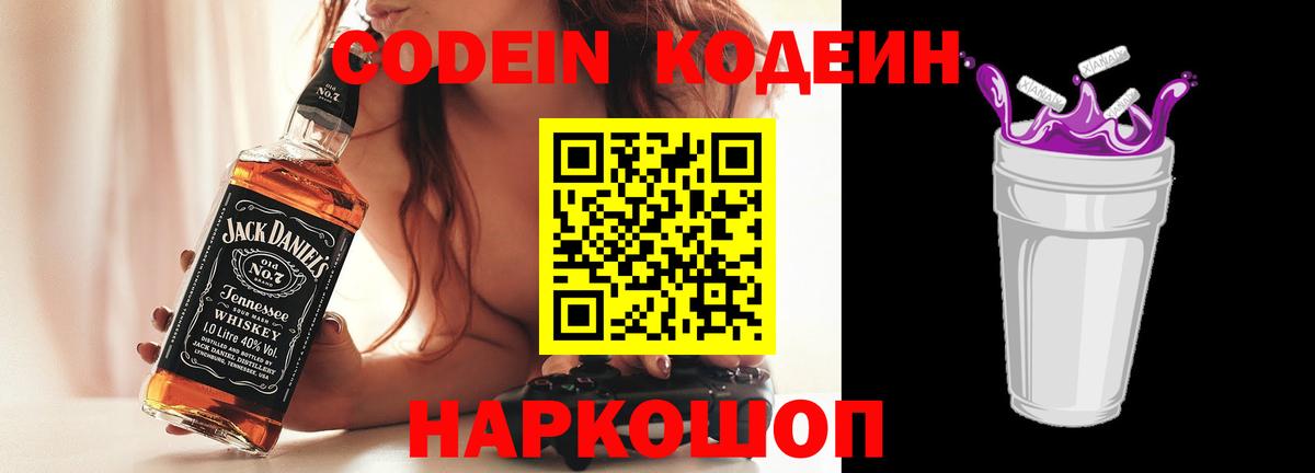 Кодеин напиток Lean (лин) Асино