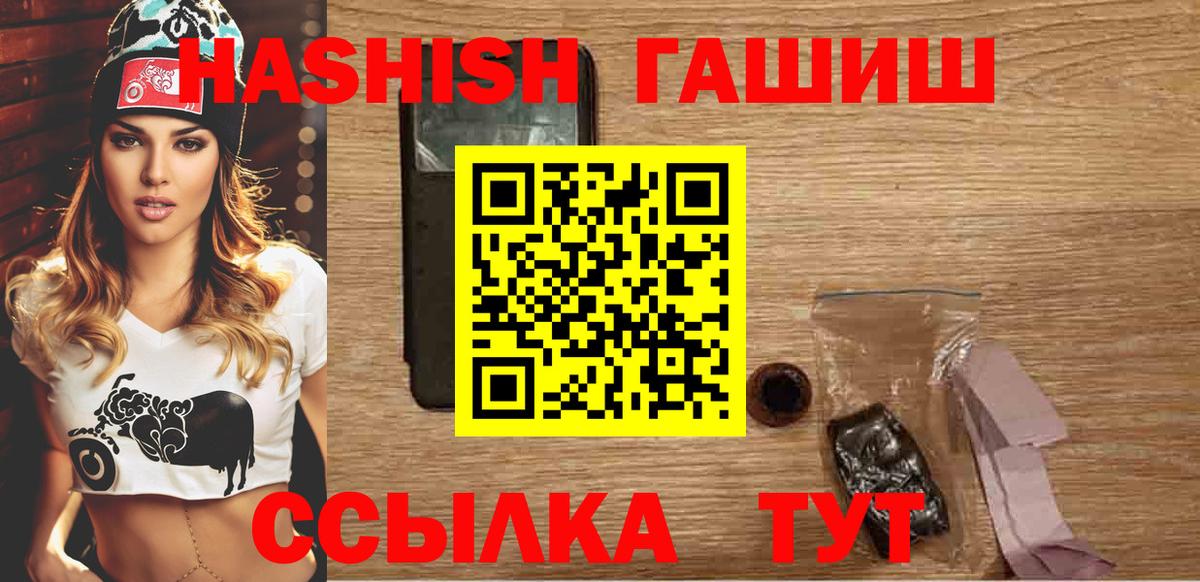 ГАШИШ убойный  ГАШИШ  Вход с VPN  Асино  Гашиш Premium 