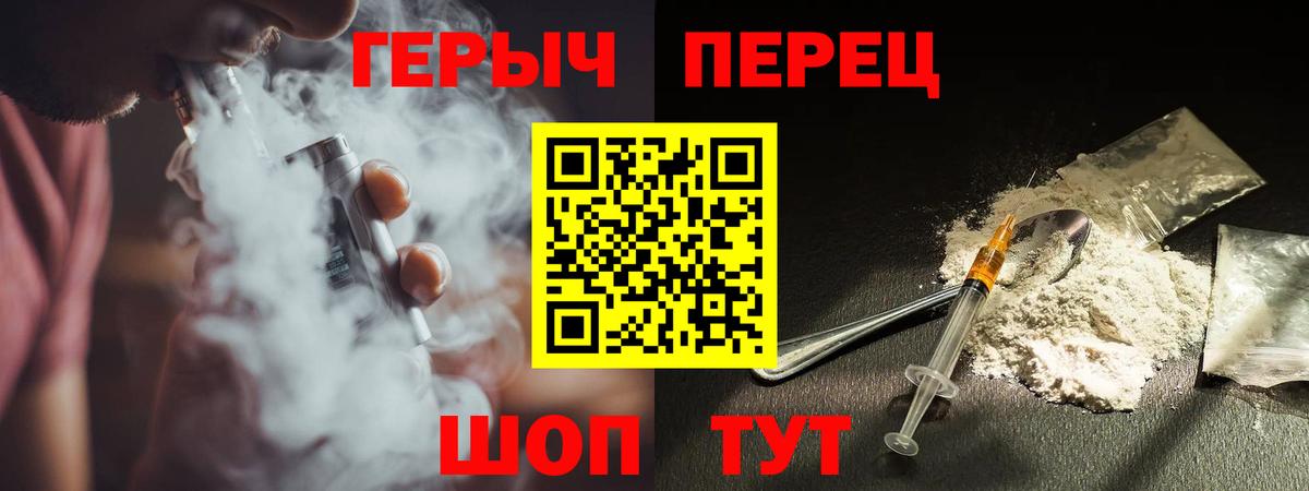 ГЕРОИН герыч Асино